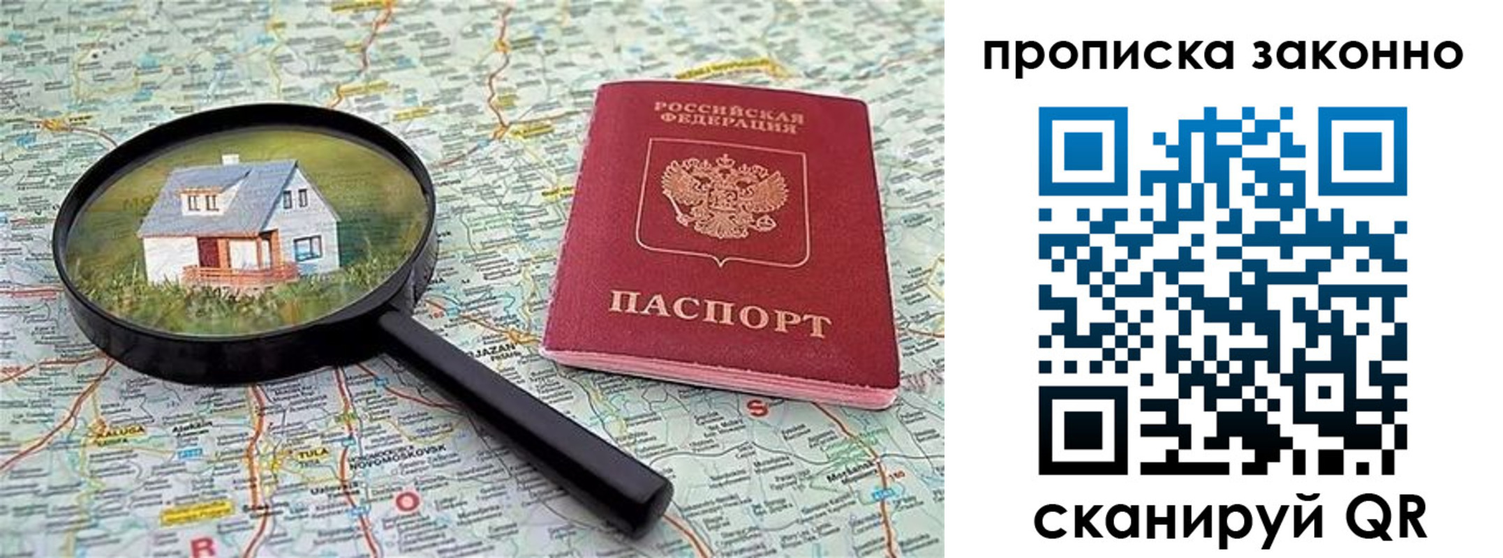 прописка поиск в Егорьевске