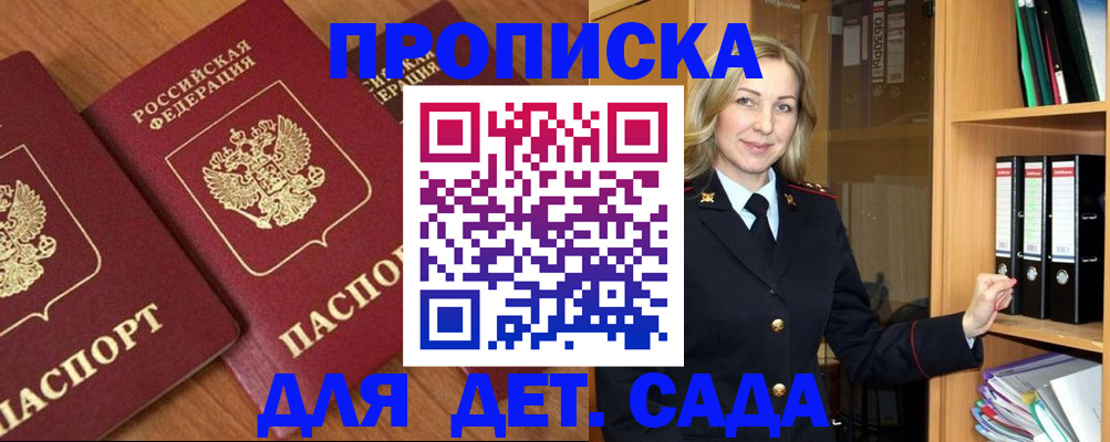 прописка от собственника в Егорьевске