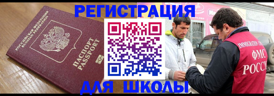 прописка 2025 в Егорьевске