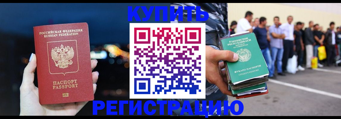 временная регистрация в Егорьевске