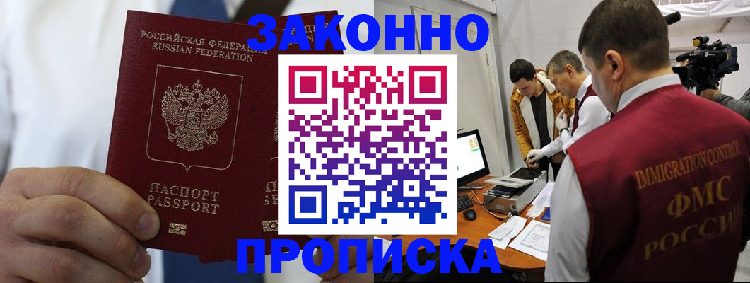 временная регистрация в Егорьевске
