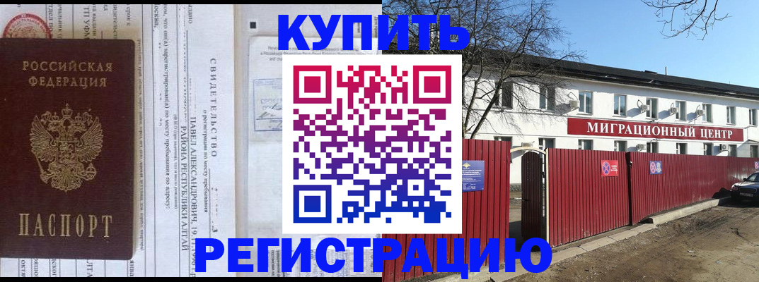 временная регистрация в квартире в Егорьевске