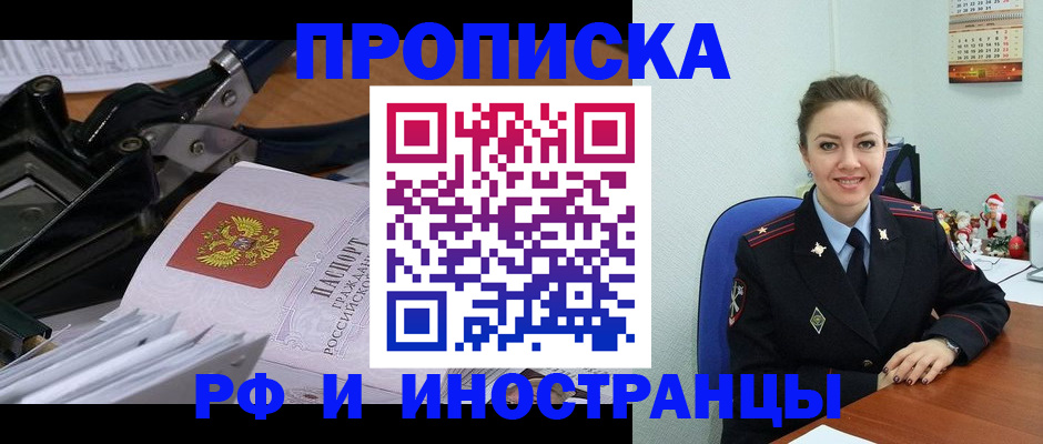 временная регистрация для всех в Егорьевске