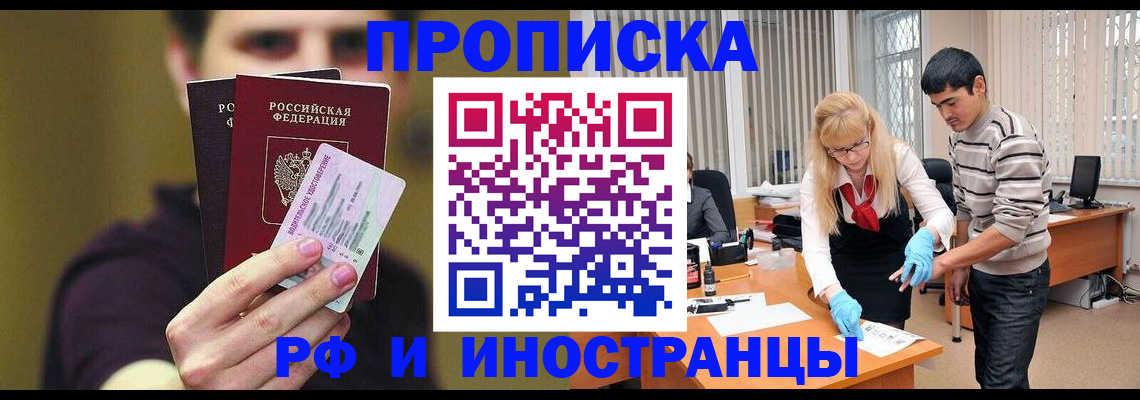 прописка гарантия в Егорьевске