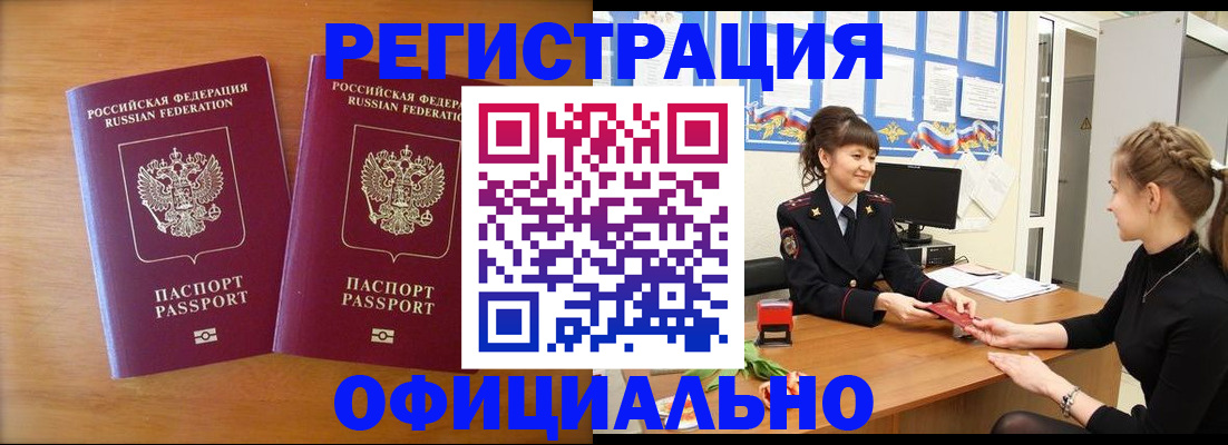 прописка в квартире в Егорьевске