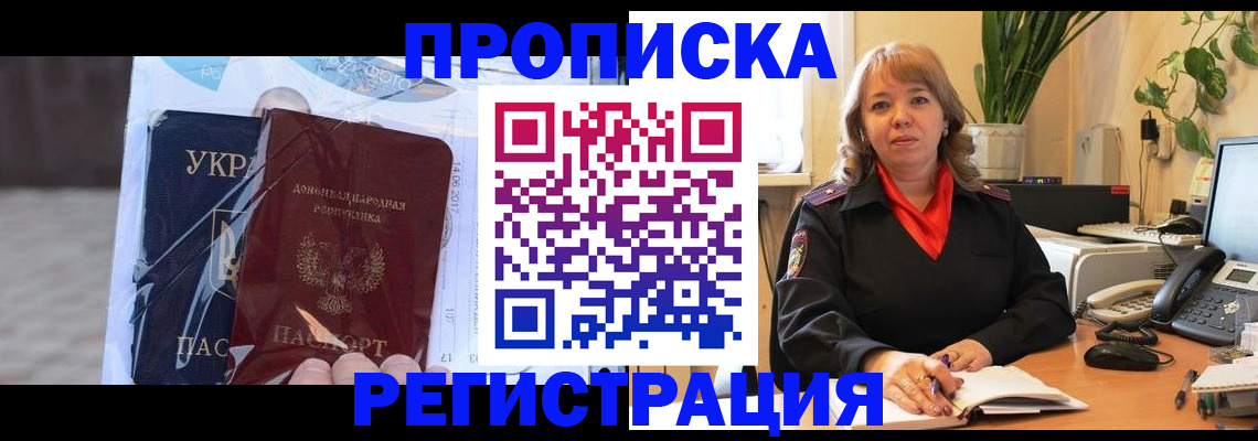 прописка в квартире в Егорьевске